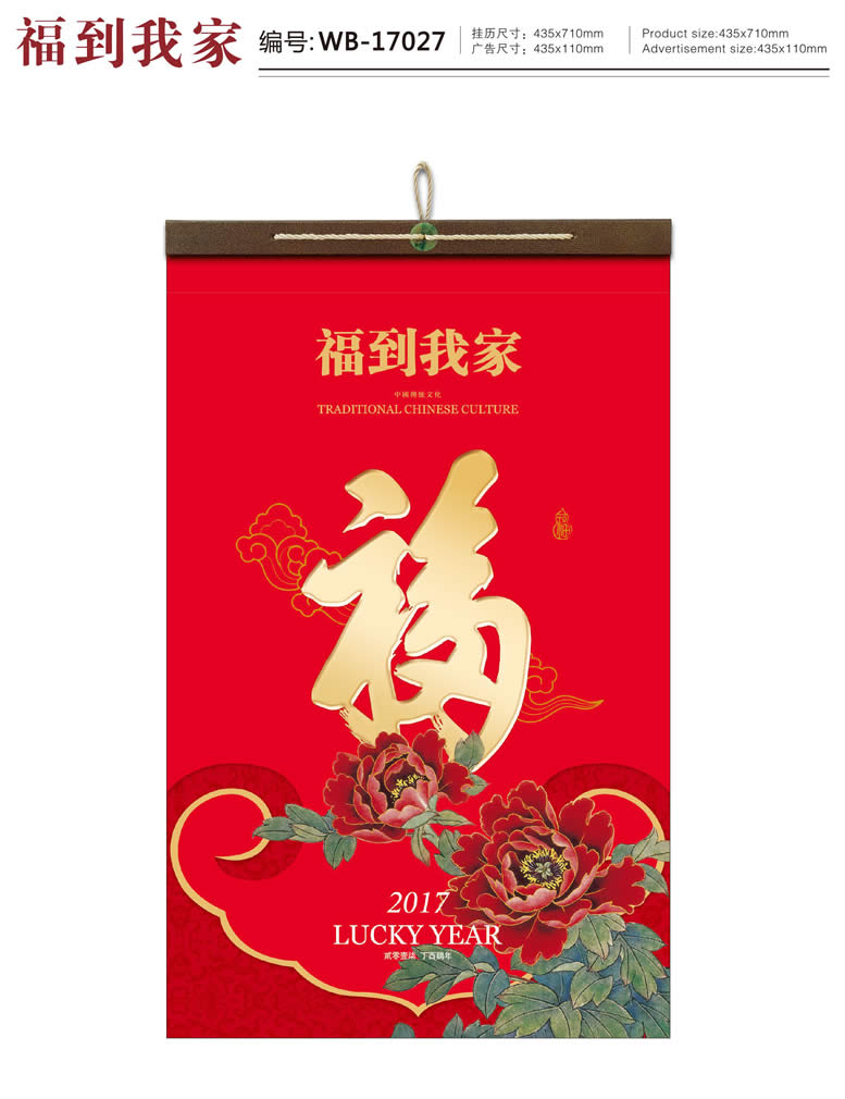 掛歷
